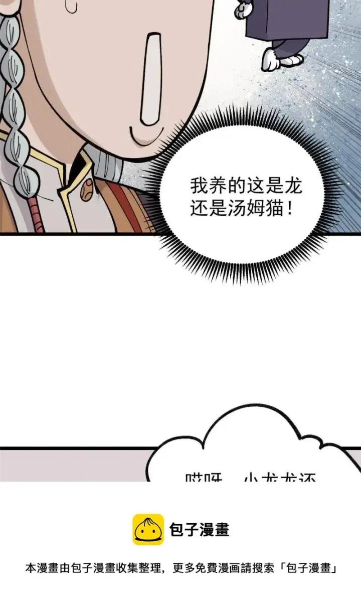 《万古最强宗》144 神龙出世图57