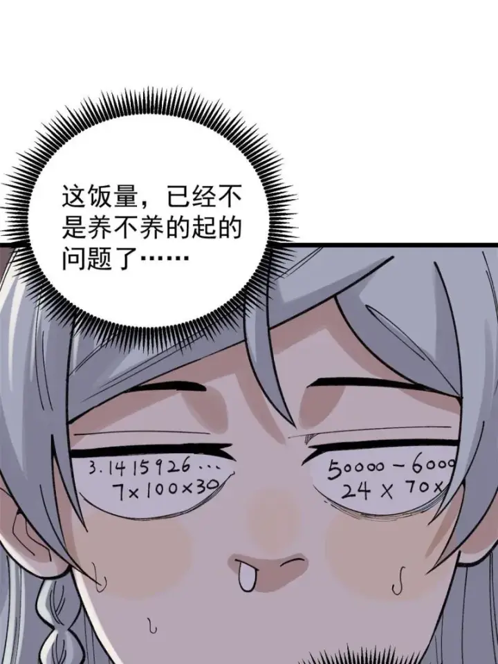 《万古最强宗》144 神龙出世图59