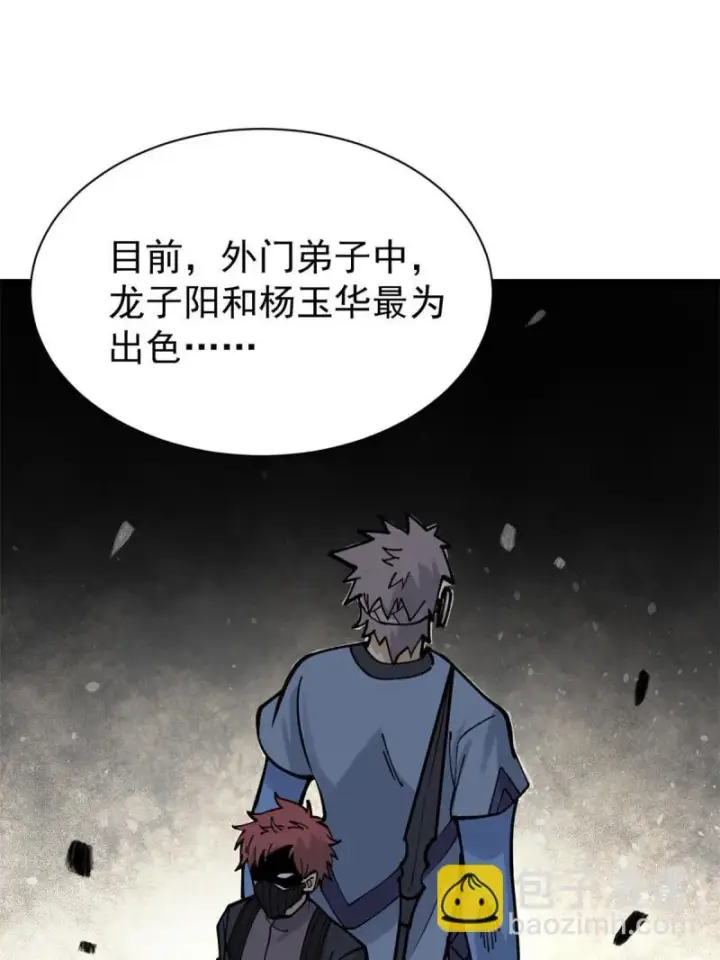 《万古最强宗》144 神龙出世图6