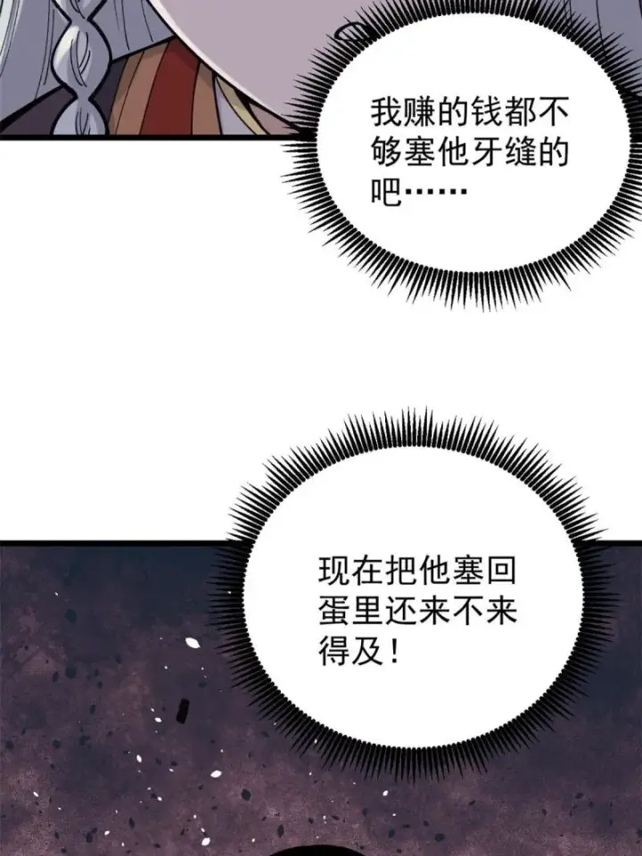 《万古最强宗》144 神龙出世图60