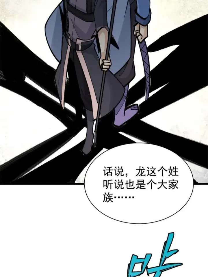 《万古最强宗》144 神龙出世图7
