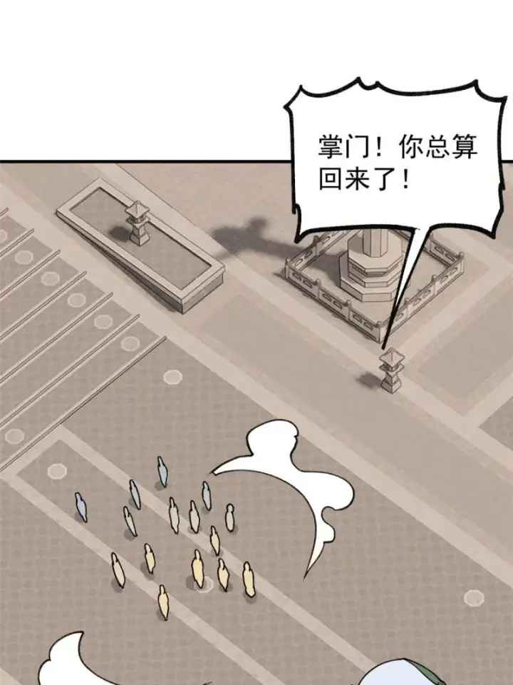 《万古最强宗》145 皮，特别皮图20