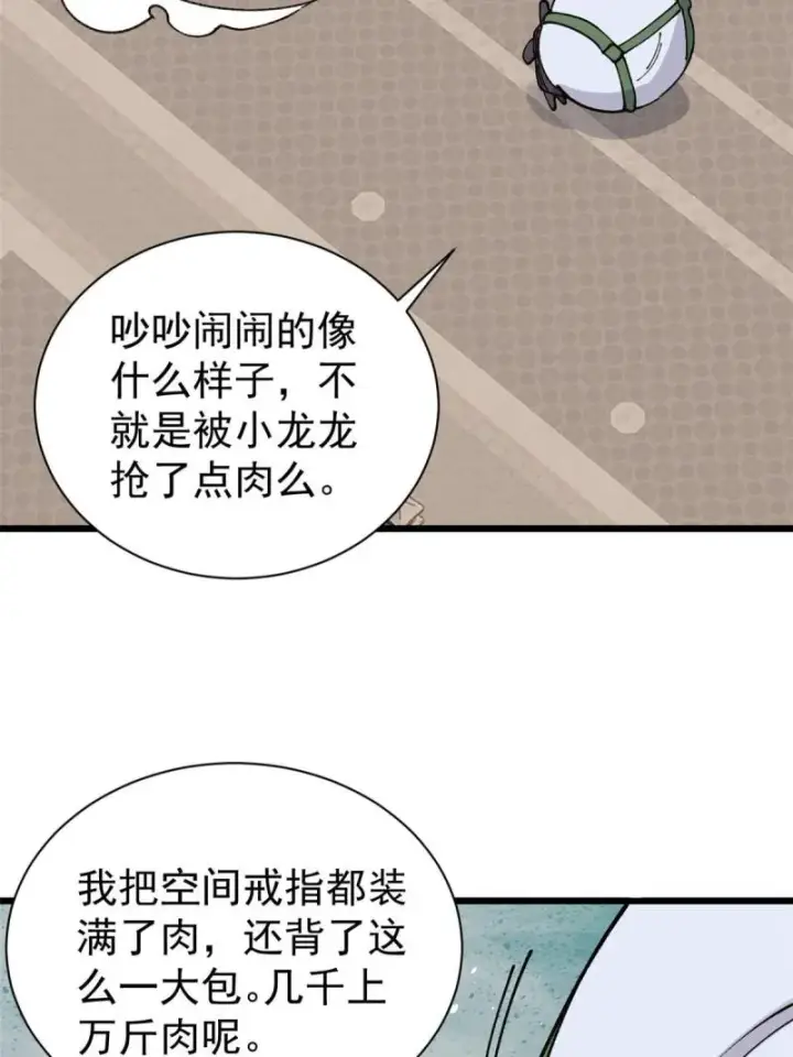 《万古最强宗》145 皮，特别皮图21