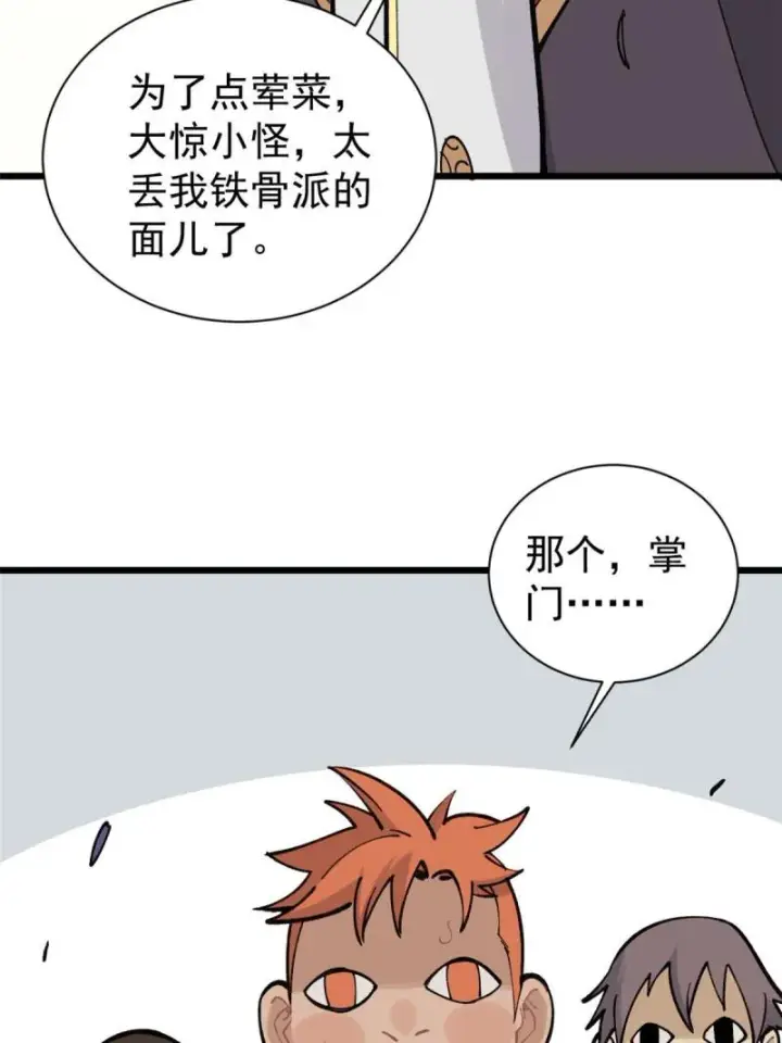 《万古最强宗》145 皮，特别皮图23