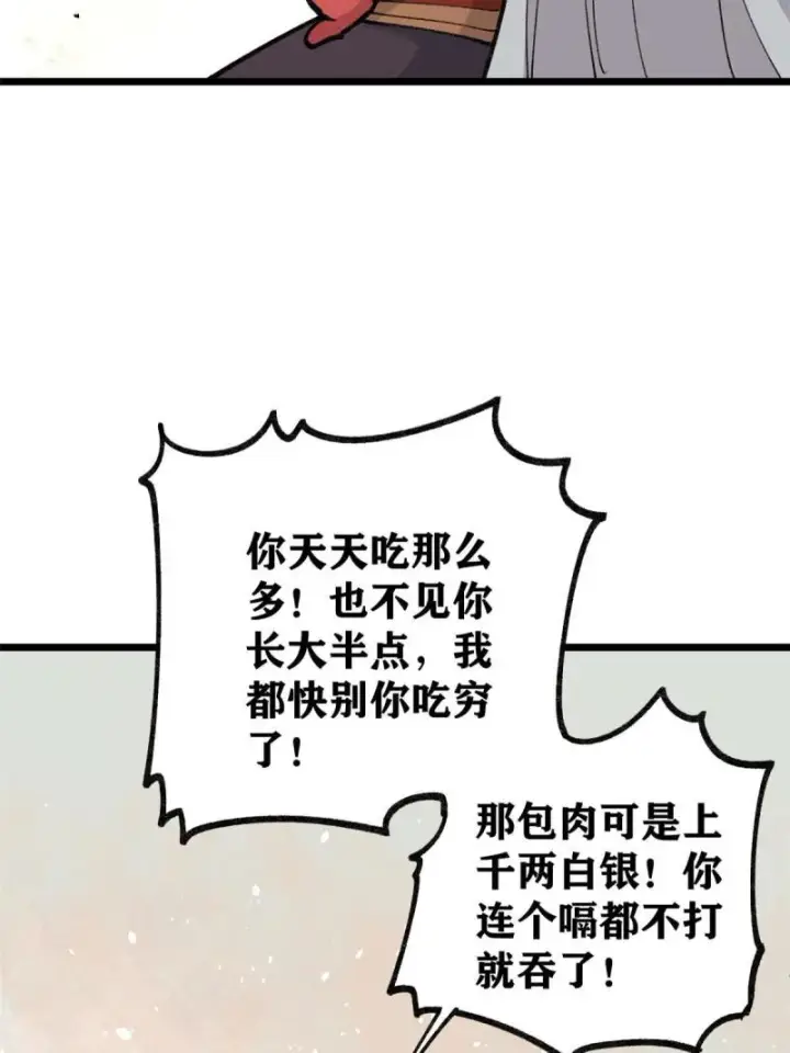 《万古最强宗》145 皮，特别皮图27