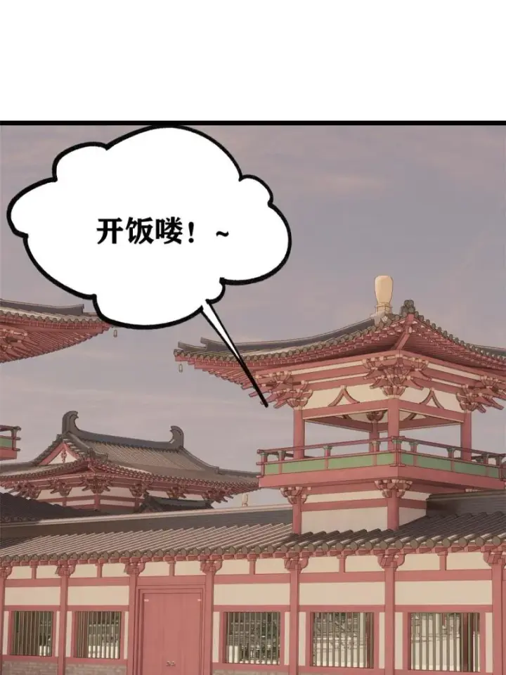 《万古最强宗》145 皮，特别皮图3