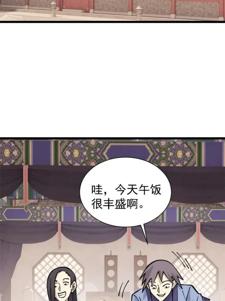 《万古最强宗》145 皮，特别皮图4