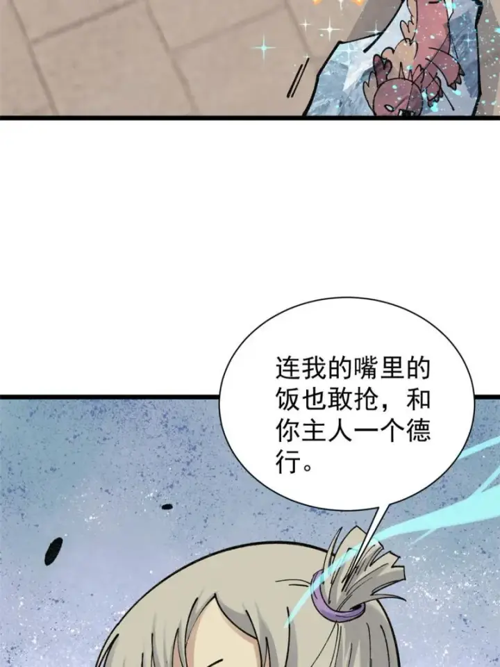《万古最强宗》145 皮，特别皮图43
