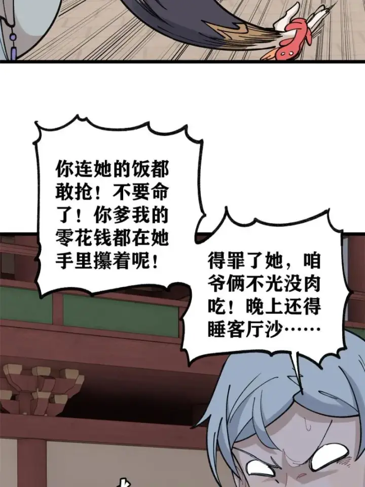 《万古最强宗》145 皮，特别皮图46