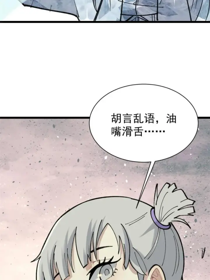 《万古最强宗》145 皮，特别皮图50
