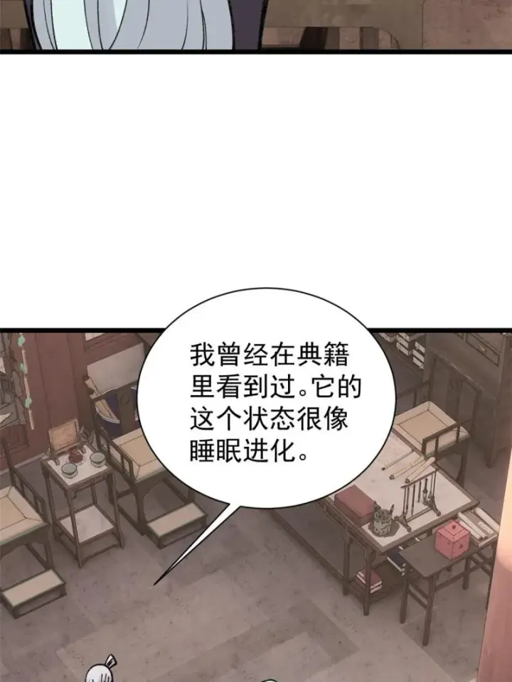 《万古最强宗》145 皮，特别皮图59