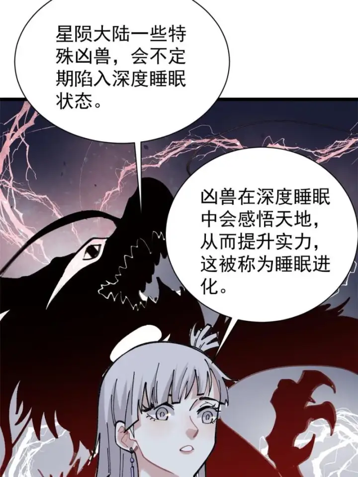 《万古最强宗》145 皮，特别皮图61
