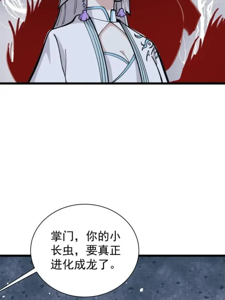 《万古最强宗》145 皮，特别皮图62