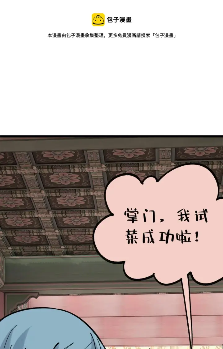 《万古最强宗》146 跑酷新技能图11