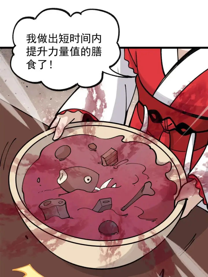 《万古最强宗》146 跑酷新技能图13
