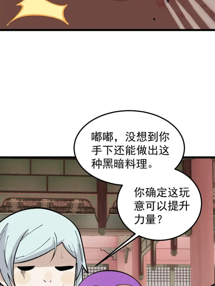 《万古最强宗》146 跑酷新技能图14