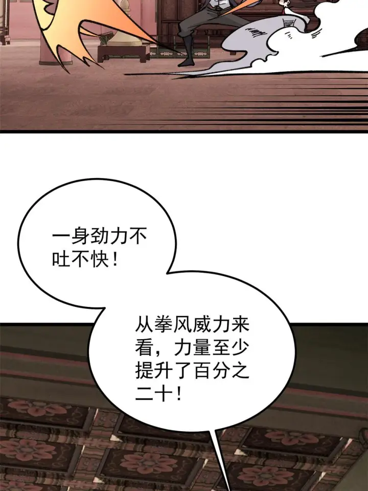 《万古最强宗》146 跑酷新技能图28