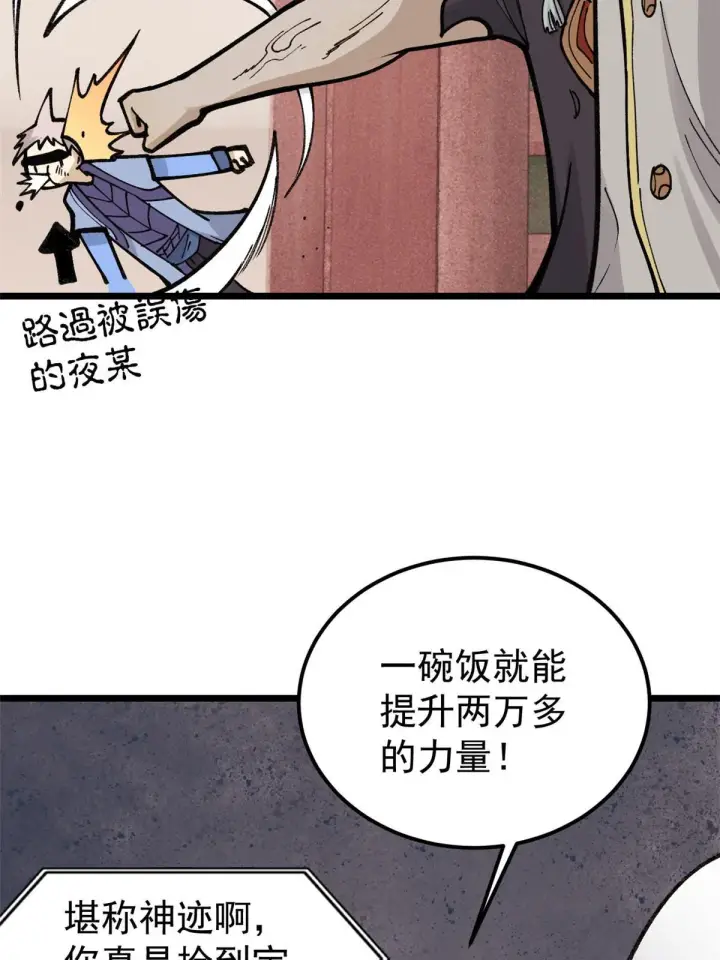 《万古最强宗》146 跑酷新技能图30