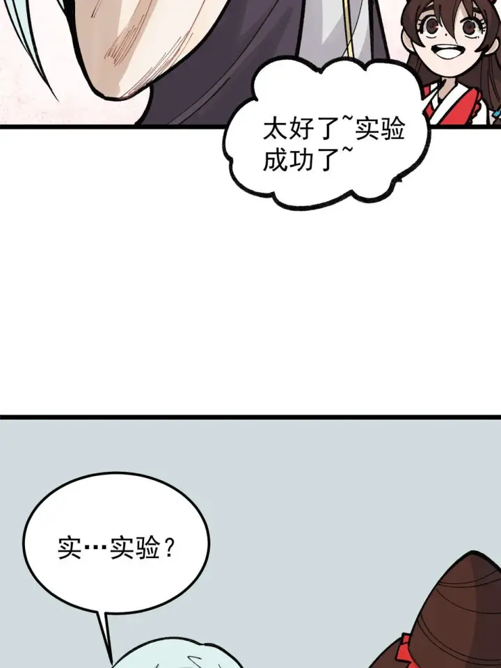 《万古最强宗》146 跑酷新技能图32