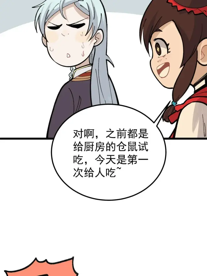 《万古最强宗》146 跑酷新技能图33
