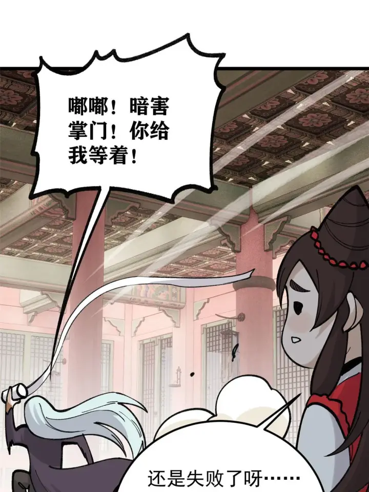 《万古最强宗》146 跑酷新技能图37