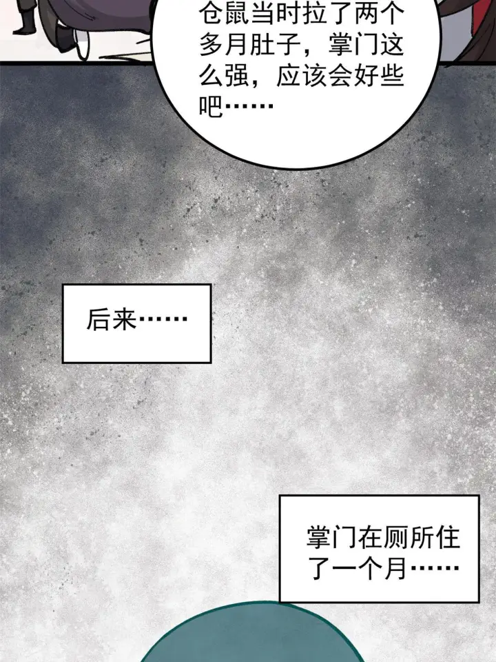 《万古最强宗》146 跑酷新技能图38