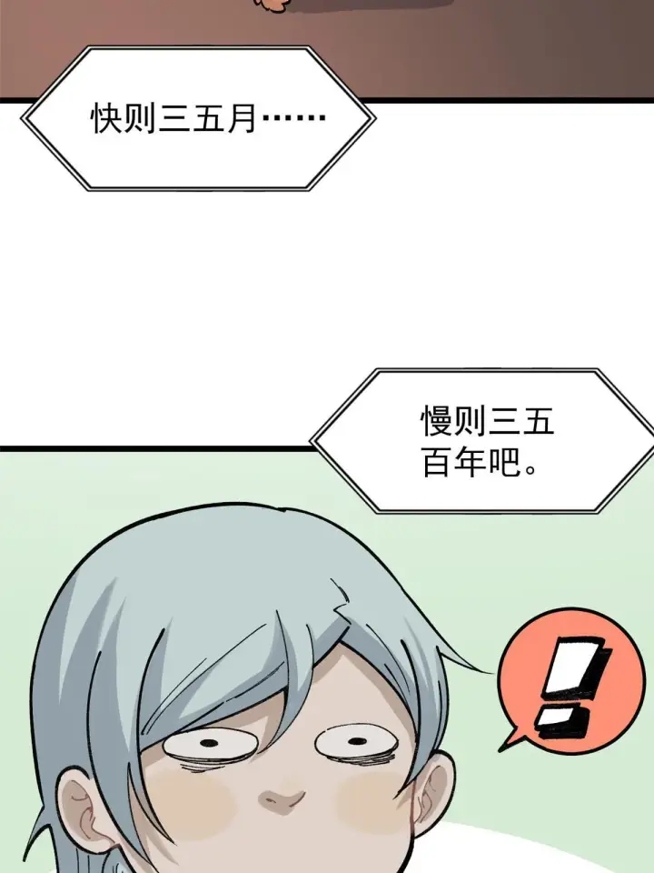 《万古最强宗》146 跑酷新技能图4