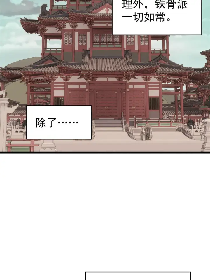 《万古最强宗》146 跑酷新技能图40