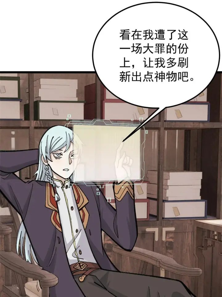 《万古最强宗》146 跑酷新技能图44