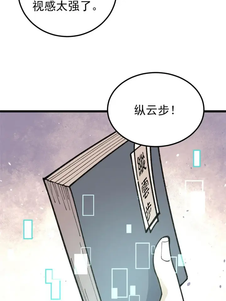 《万古最强宗》146 跑酷新技能图47
