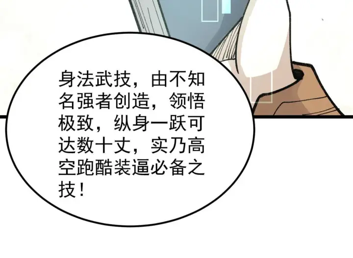 《万古最强宗》146 跑酷新技能图48