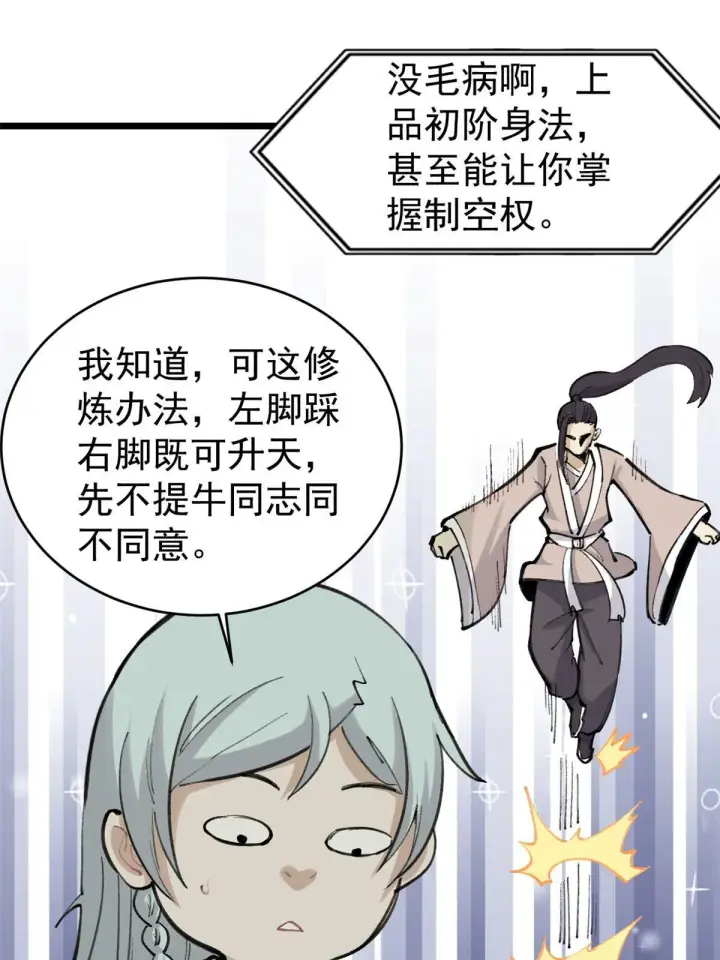 《万古最强宗》146 跑酷新技能图49