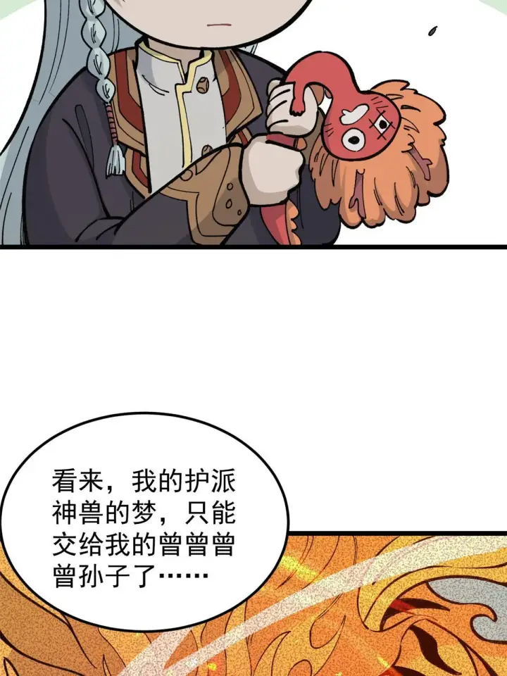 《万古最强宗》146 跑酷新技能图5