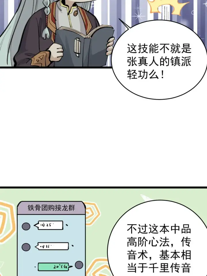 《万古最强宗》146 跑酷新技能图50