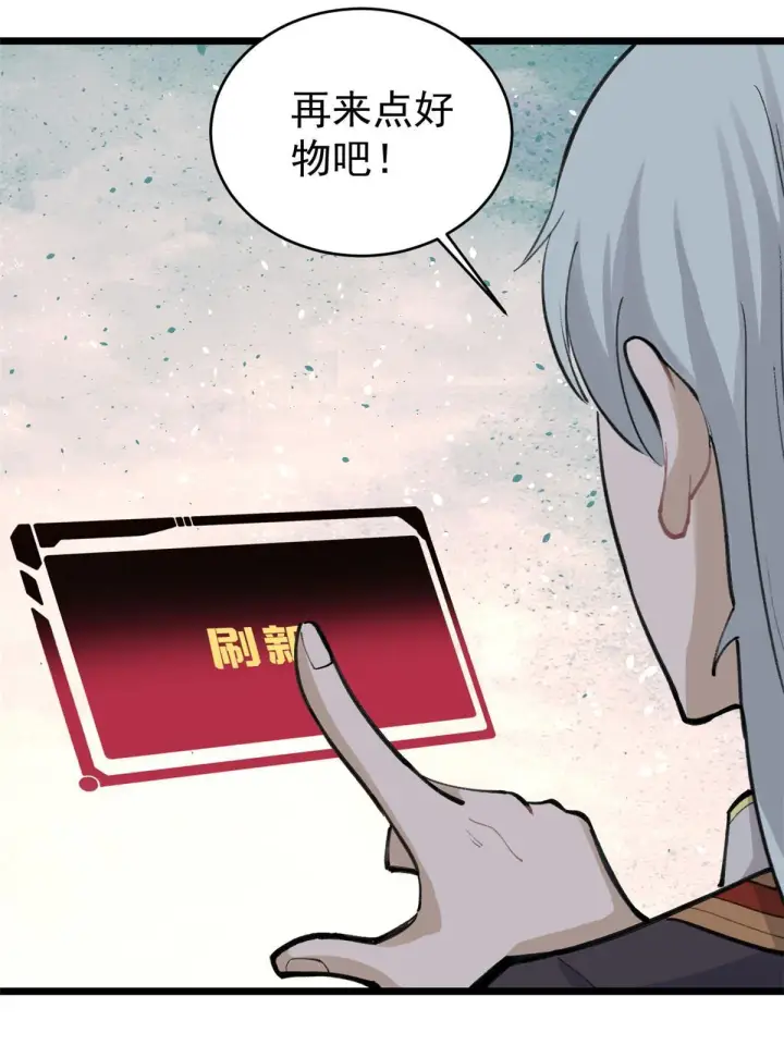 《万古最强宗》146 跑酷新技能图52