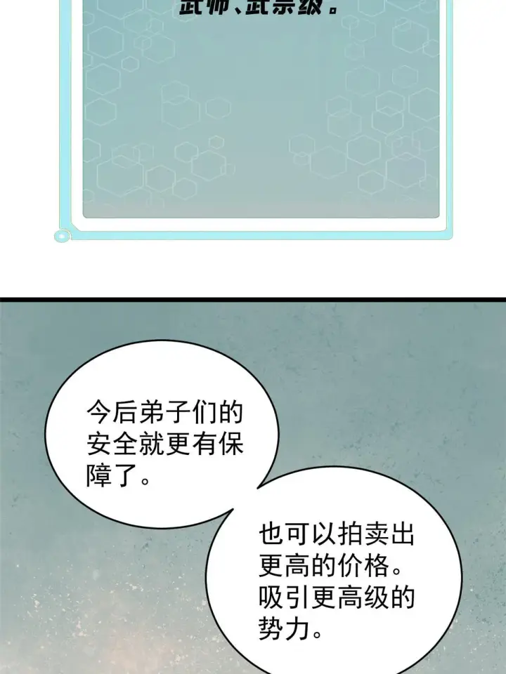 《万古最强宗》146 跑酷新技能图55