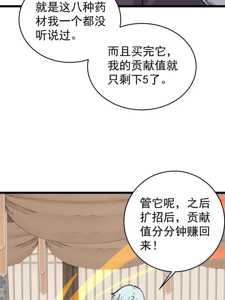 《万古最强宗》146 跑酷新技能图57