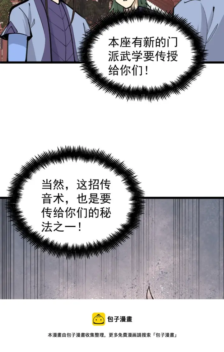 《万古最强宗》146 跑酷新技能图61