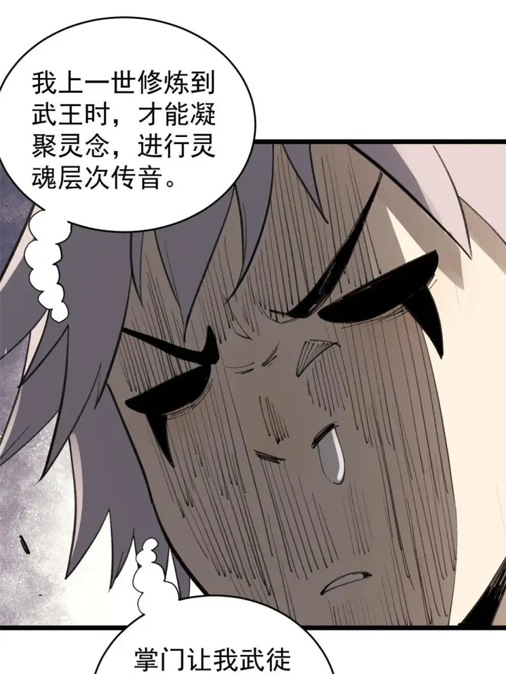 《万古最强宗》146 跑酷新技能图63