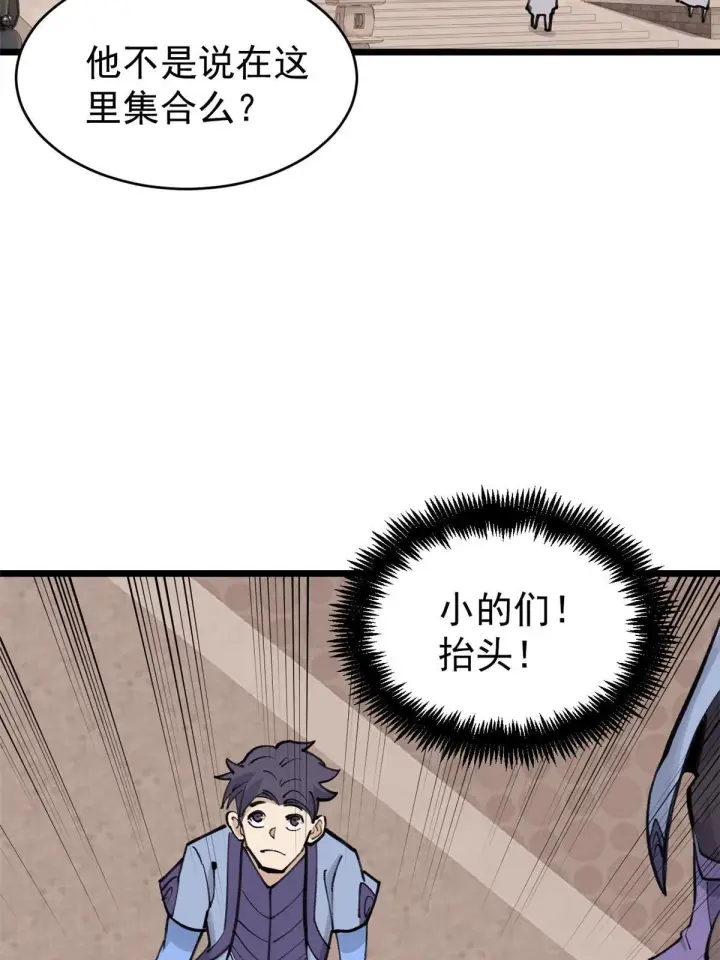 《万古最强宗》146 跑酷新技能图66