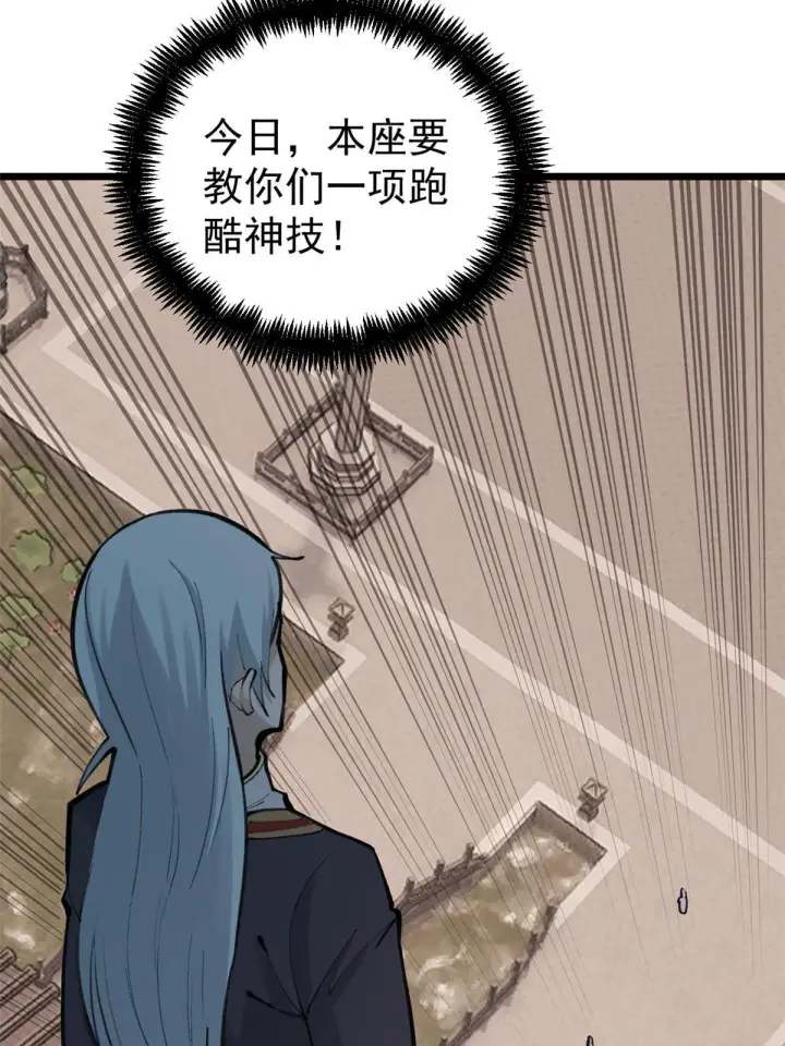 《万古最强宗》146 跑酷新技能图68