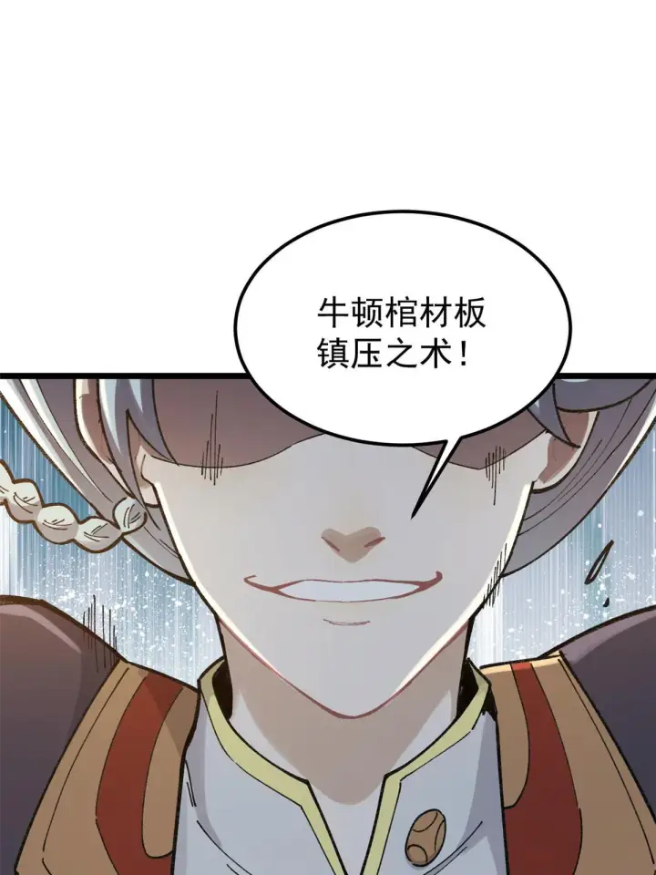 《万古最强宗》146 跑酷新技能图76