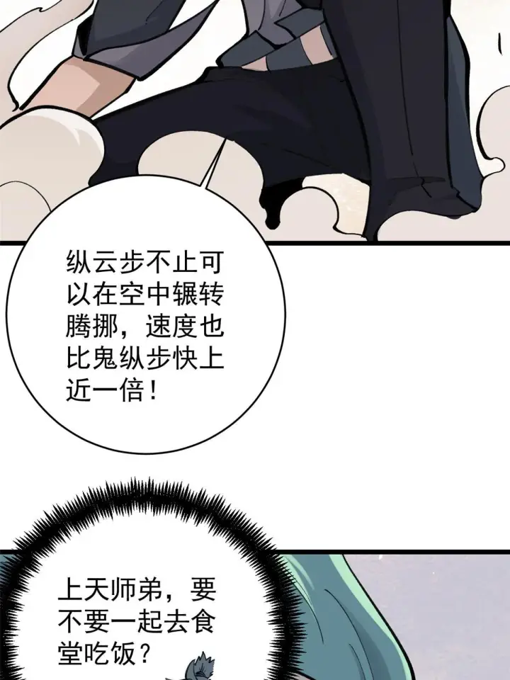《万古最强宗》147 掌门好猥琐图16
