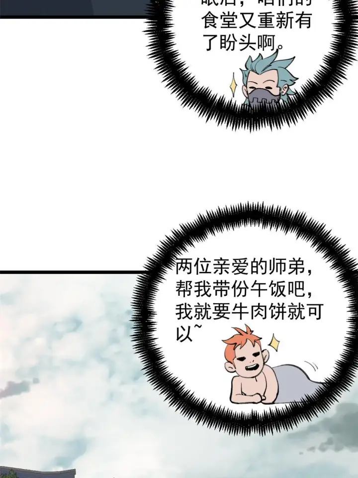 《万古最强宗》147 掌门好猥琐图18