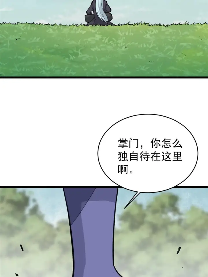 《万古最强宗》147 掌门好猥琐图22
