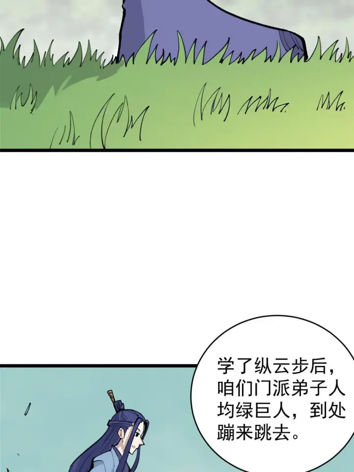 《万古最强宗》147 掌门好猥琐图23
