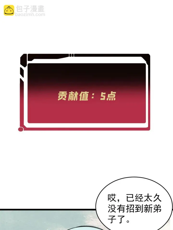 《万古最强宗》147 掌门好猥琐图25