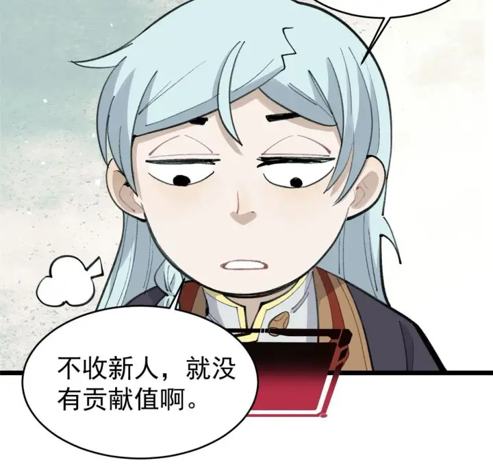 《万古最强宗》147 掌门好猥琐图26