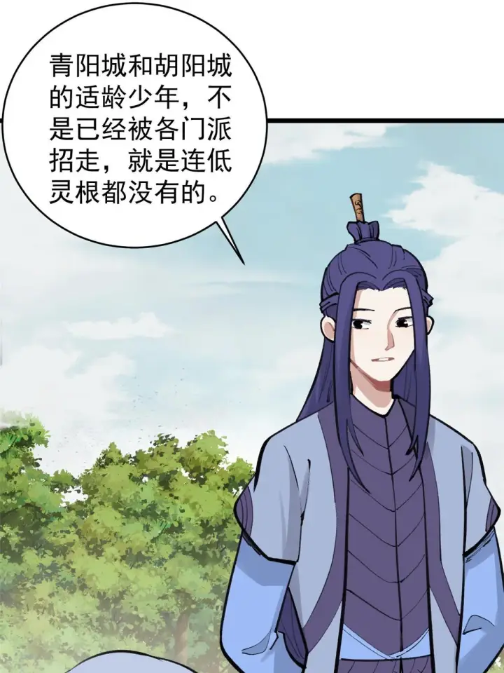 《万古最强宗》147 掌门好猥琐图27