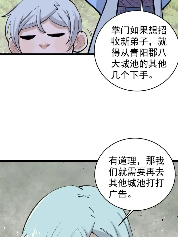 《万古最强宗》147 掌门好猥琐图28